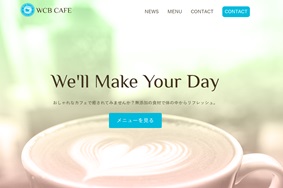 喫茶店WEB_CAFEのHP